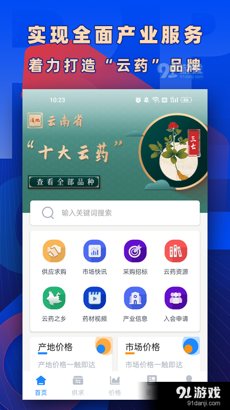 数字云药v1.5截图1