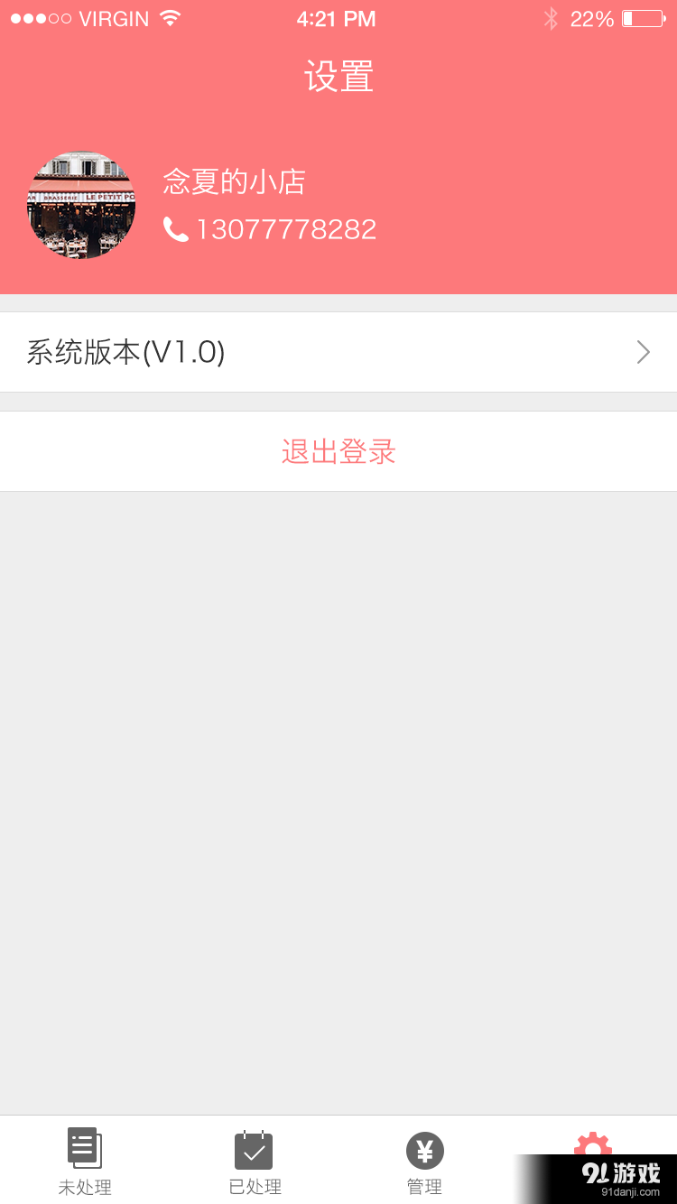 一悠乐v1.7截图5