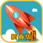 火箭高手v1.6