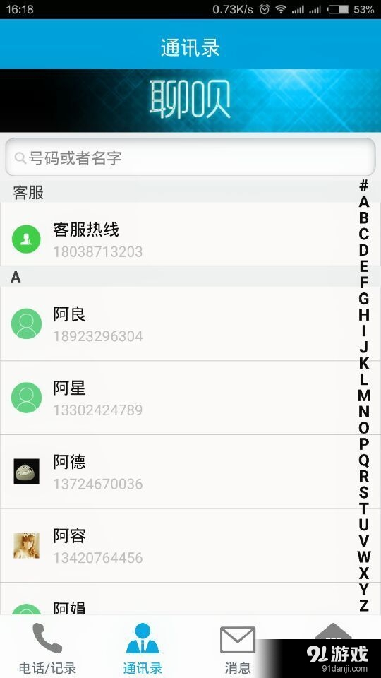 聊呗v2.6.5截图3