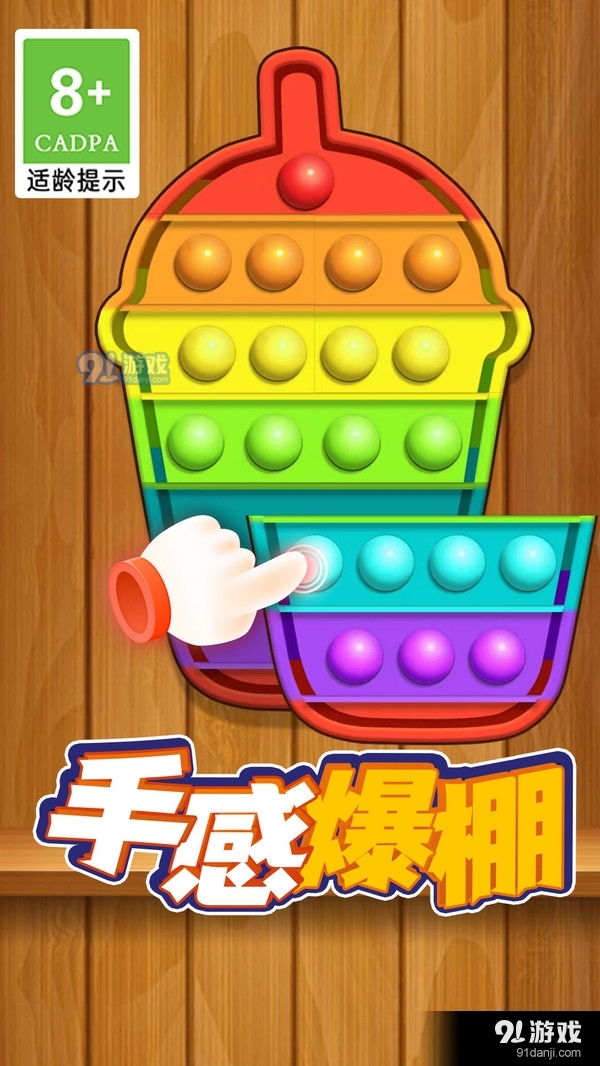 模拟解压泡泡v1.1.7截图4