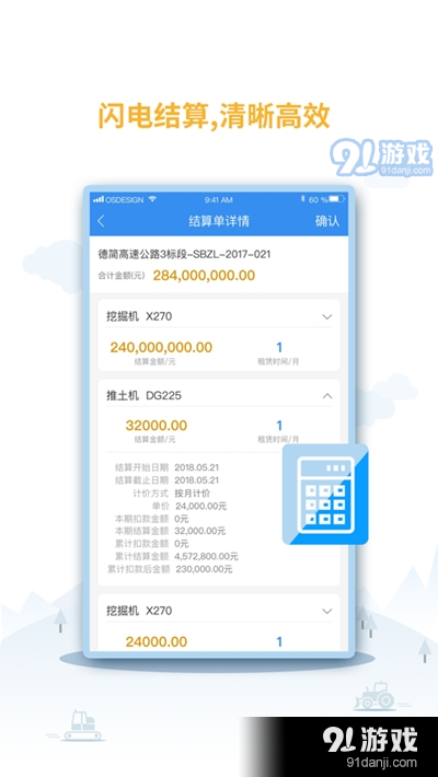 中企云租(设备租赁)v5.9截图2