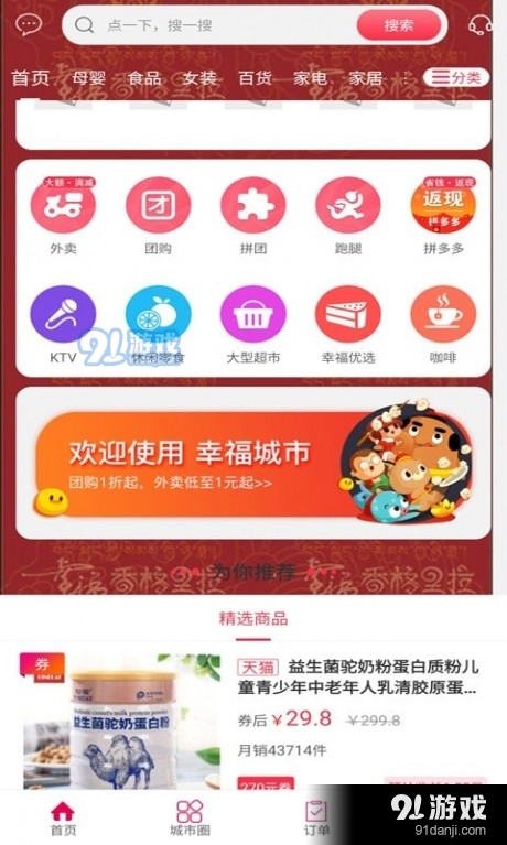 幸福香格里拉v5.7.7截图2