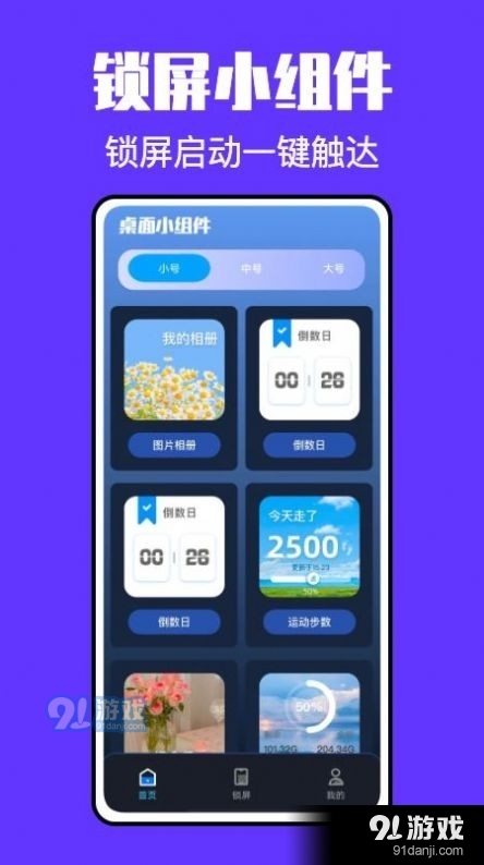 锁屏启动小组件v1.2.4截图2