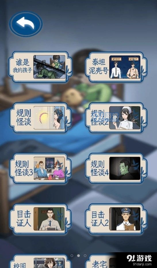 找出恐怖真相v1.7截图3