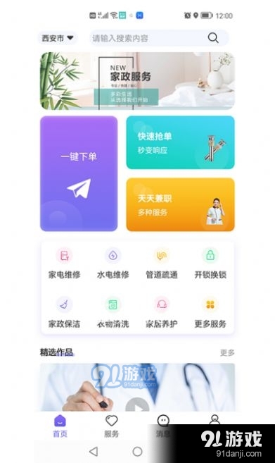 百变零工v2.16截图4