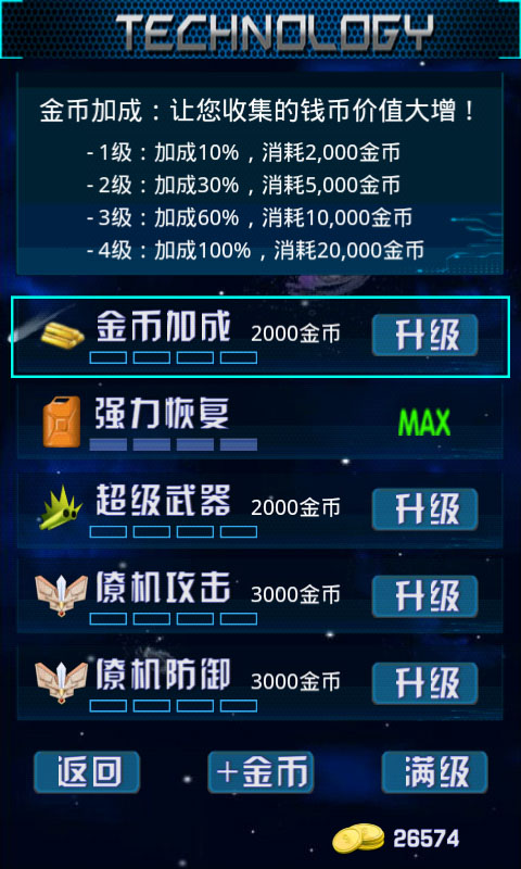 雷霆Ⅲ战机 v1.5截图2