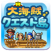 大海賊クエスト島 v1.5.7