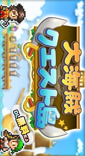 大海賊クエスト島 v1.5.7截图5