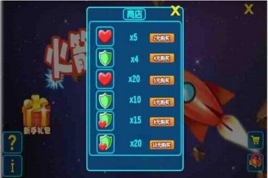 火箭高手v1.6截图1