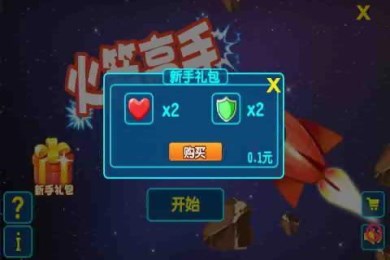 火箭高手v1.6截图3