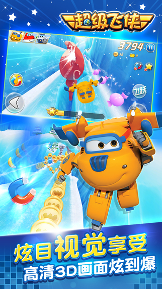 超级飞侠游戏v1.3.5截图2