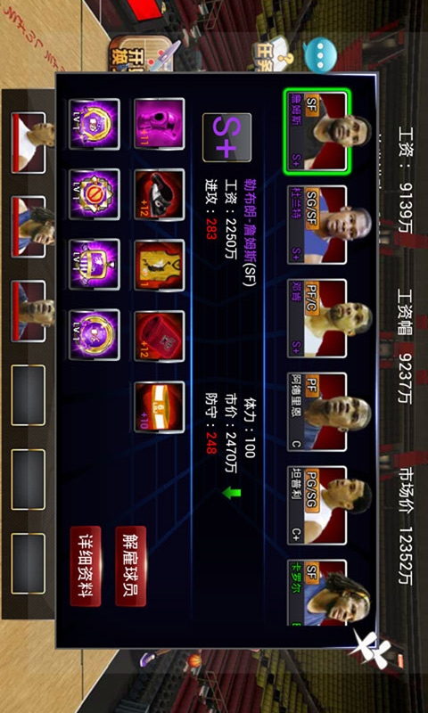 篮球梦之队v0.4.14截图5