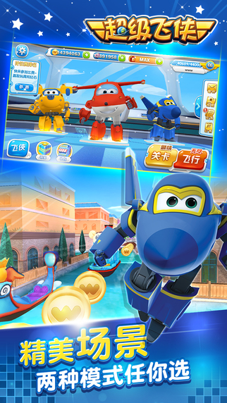 超级飞侠游戏v1.3.5截图3