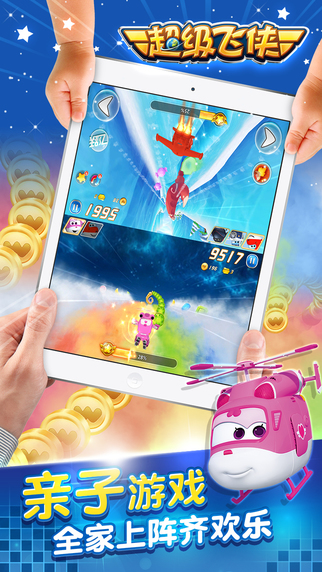超级飞侠游戏v1.3.5截图4