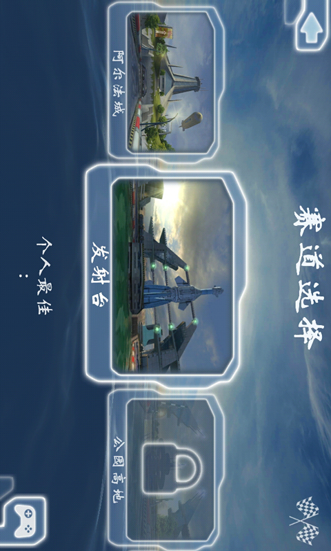 极速飞艇v1.2.6截图2