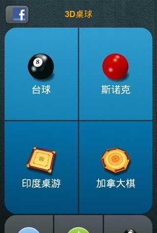 3D桌球 v14.78截图2