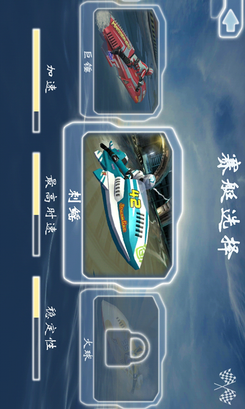 极速飞艇v1.2.6截图3