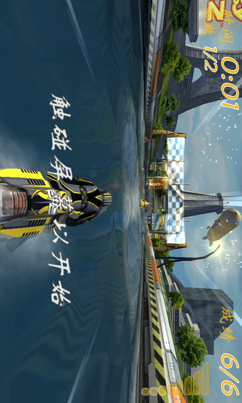 极速飞艇v1.2.6截图1