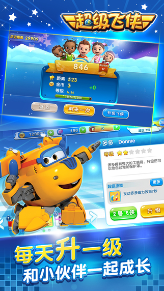 超级飞侠游戏v1.3.5截图5