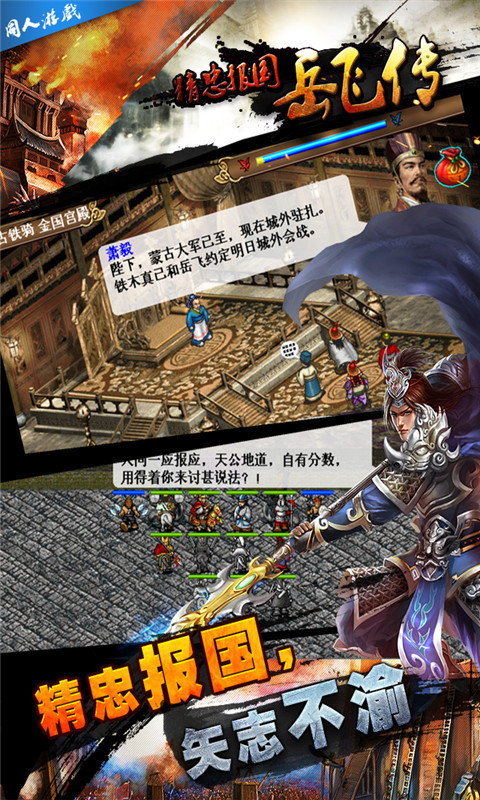 精忠报国岳飞传v1.7.0015截图2