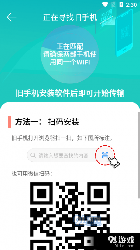 一键换机助手v1.3.8截图2