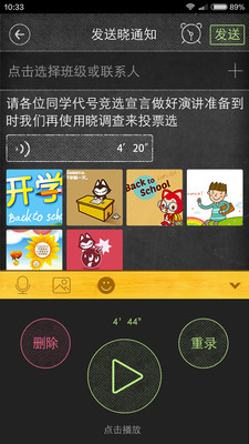 晓黑板v5.13.18.18截图3