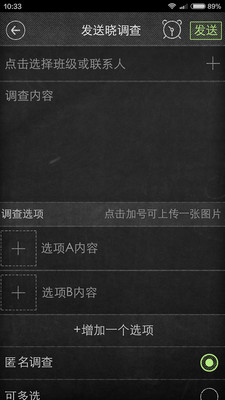 晓黑板v5.13.18.18截图4