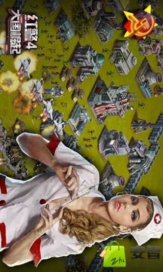 紅警4:大國崛起v4.5.8截图2