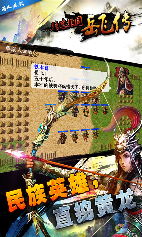 精忠报国岳飞传v1.7.0015截图3