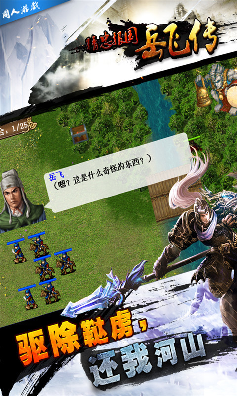 精忠报国岳飞传v1.7.0015截图5