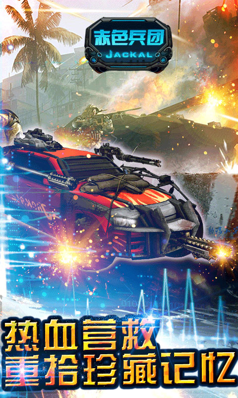 赤色兵团v1.9截图3