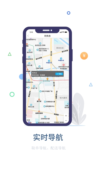 鱼嗅网骑手v3.3.6截图1