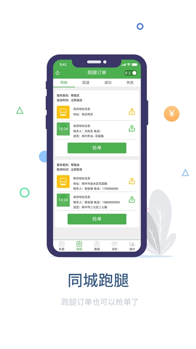 鱼嗅网骑手v3.3.6截图2