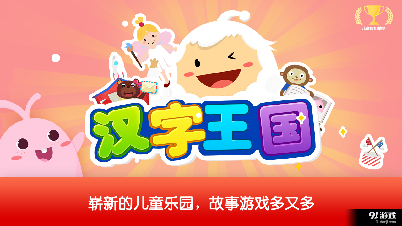 汉字王国v1.7.2.11截图1