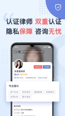 天鸟律师法律咨询v1.12.8截图1