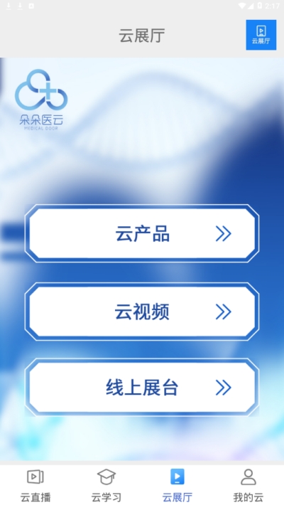 朵朵医云(医学知识学习)v1.11截图3