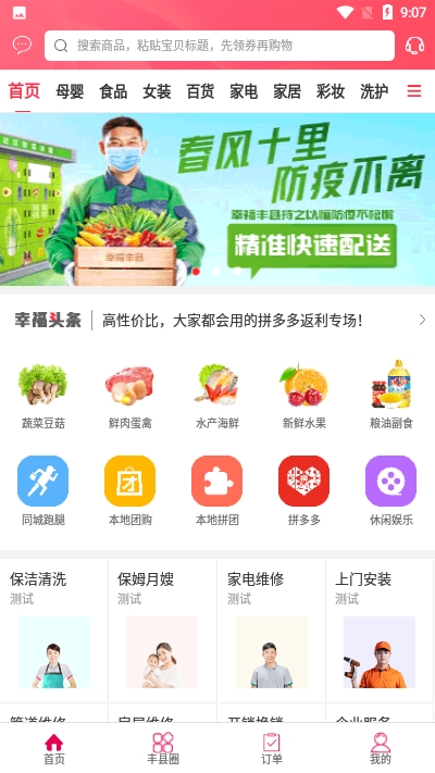 幸福丰县v1.4.5截图1