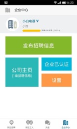 找工管家近多多v2.8.7截图3