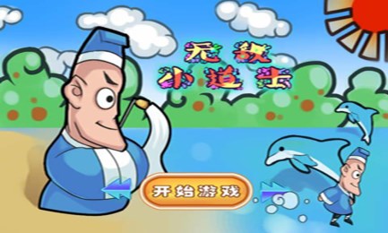 无敌小道士修改版v1.8截图1