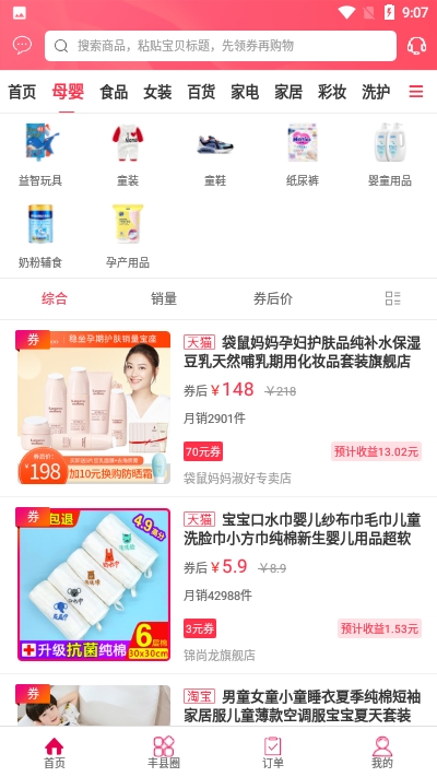 幸福丰县v1.4.5截图2