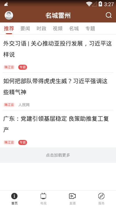 名城雷州v1.3.5截图2
