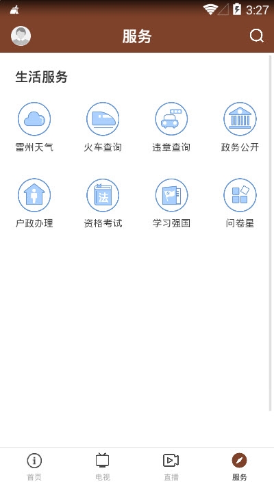 名城雷州v1.3.5截图5