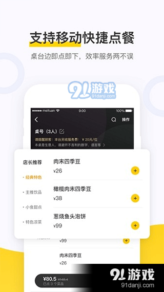美团点餐助手v5.1.607截图1