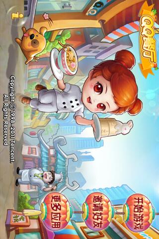 QQ餐厅HDv2.1.5截图1