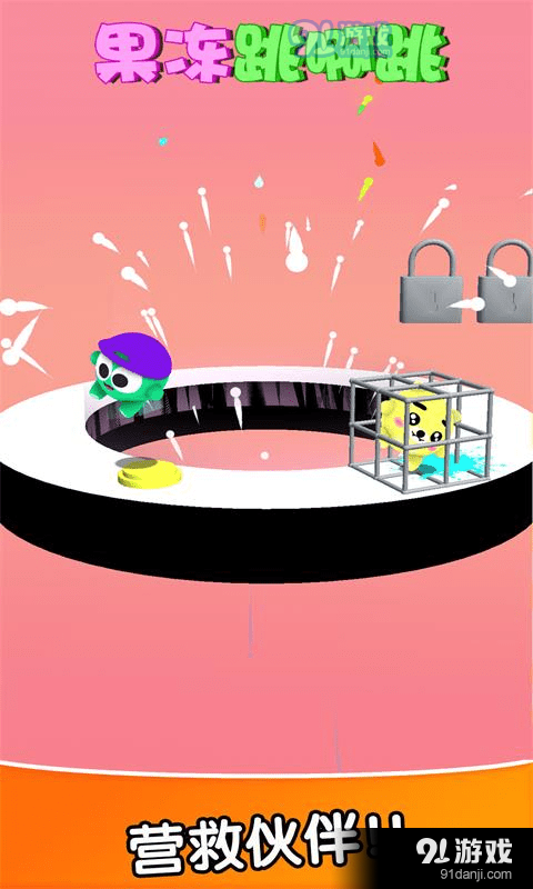 果冻跳啊跳v2.3.12截图2