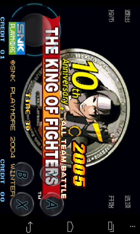 拳皇10周年特别版 v3.6截图1