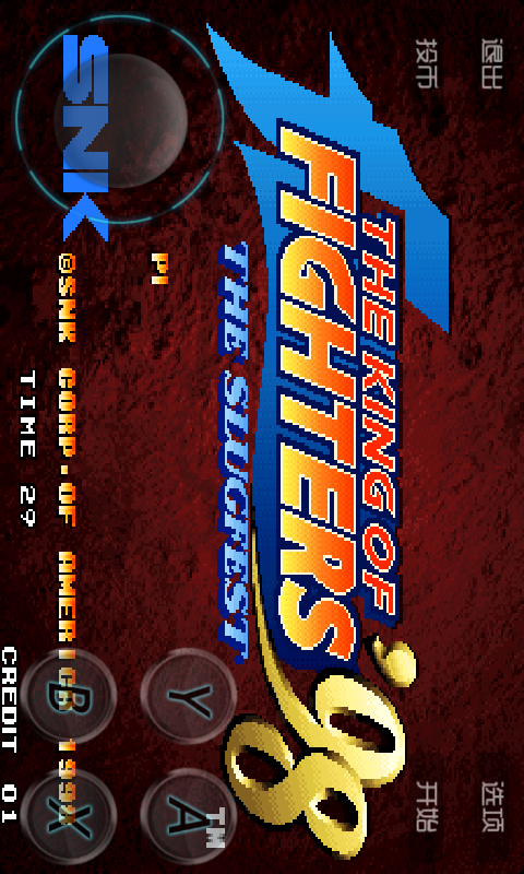 拳皇98格斗 v1.11截图1