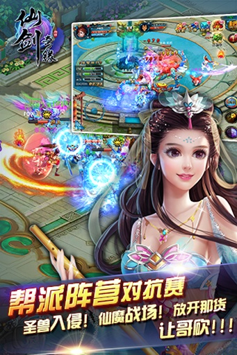 天剑奇缘v3.1.4截图5