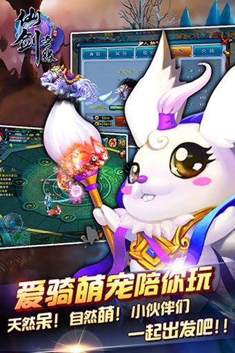 天剑奇缘v3.1.4截图2